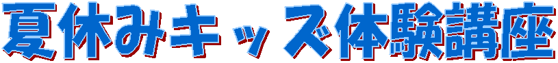 �ċx�݃L�b�Y�̌��u��