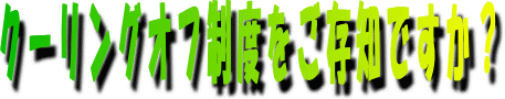 �N�[�����O�I�t���x�������m�ł����H