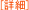 �@�ڍ�