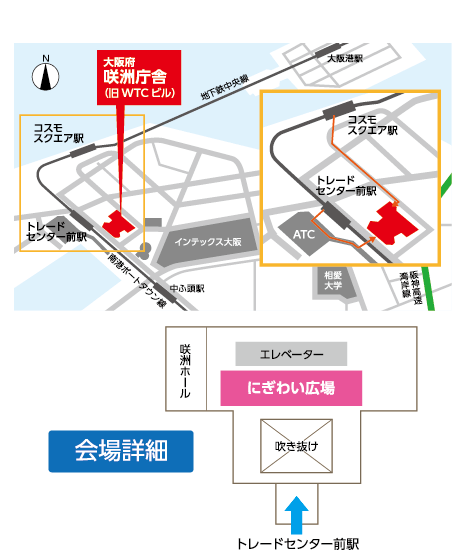 会場へのアクセス