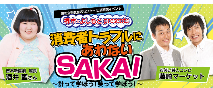 ����҃g���u���ɂ���Ȃ�SAKAI