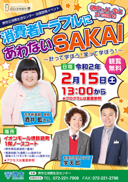 ����҃g���u���ɂ���Ȃ�SAKAI